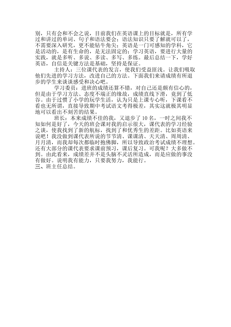 《我是班级小主人---谈学习》主题班会_第2页
