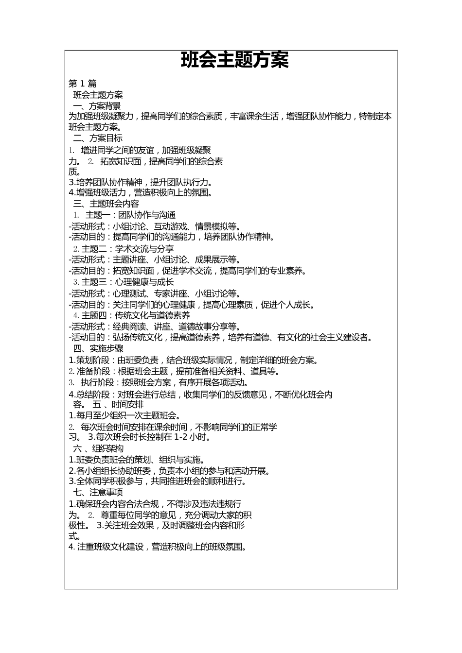 班会主题方案_第1页