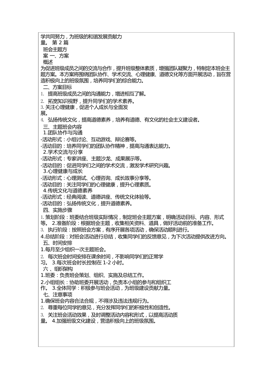 班会主题方案_第2页