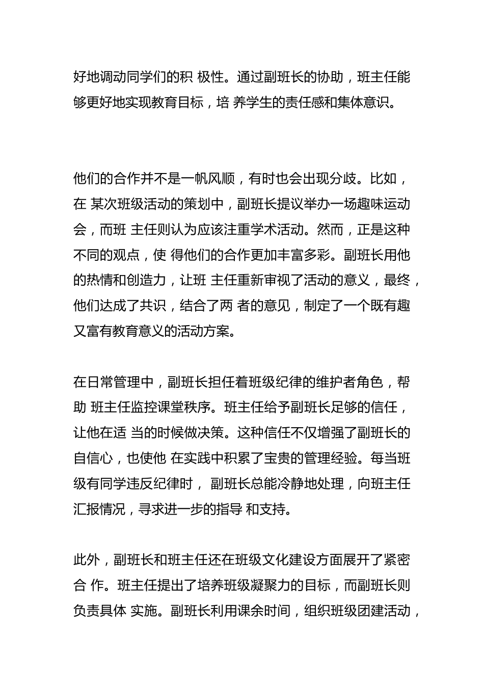 副班长与班主任的合作关系_第2页