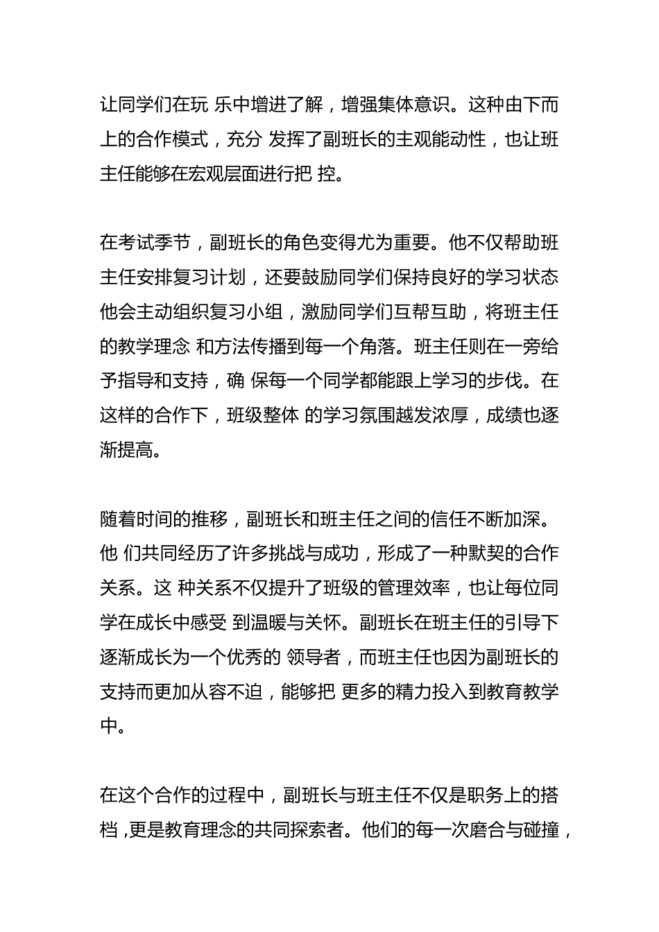 副班长与班主任的合作关系_第3页