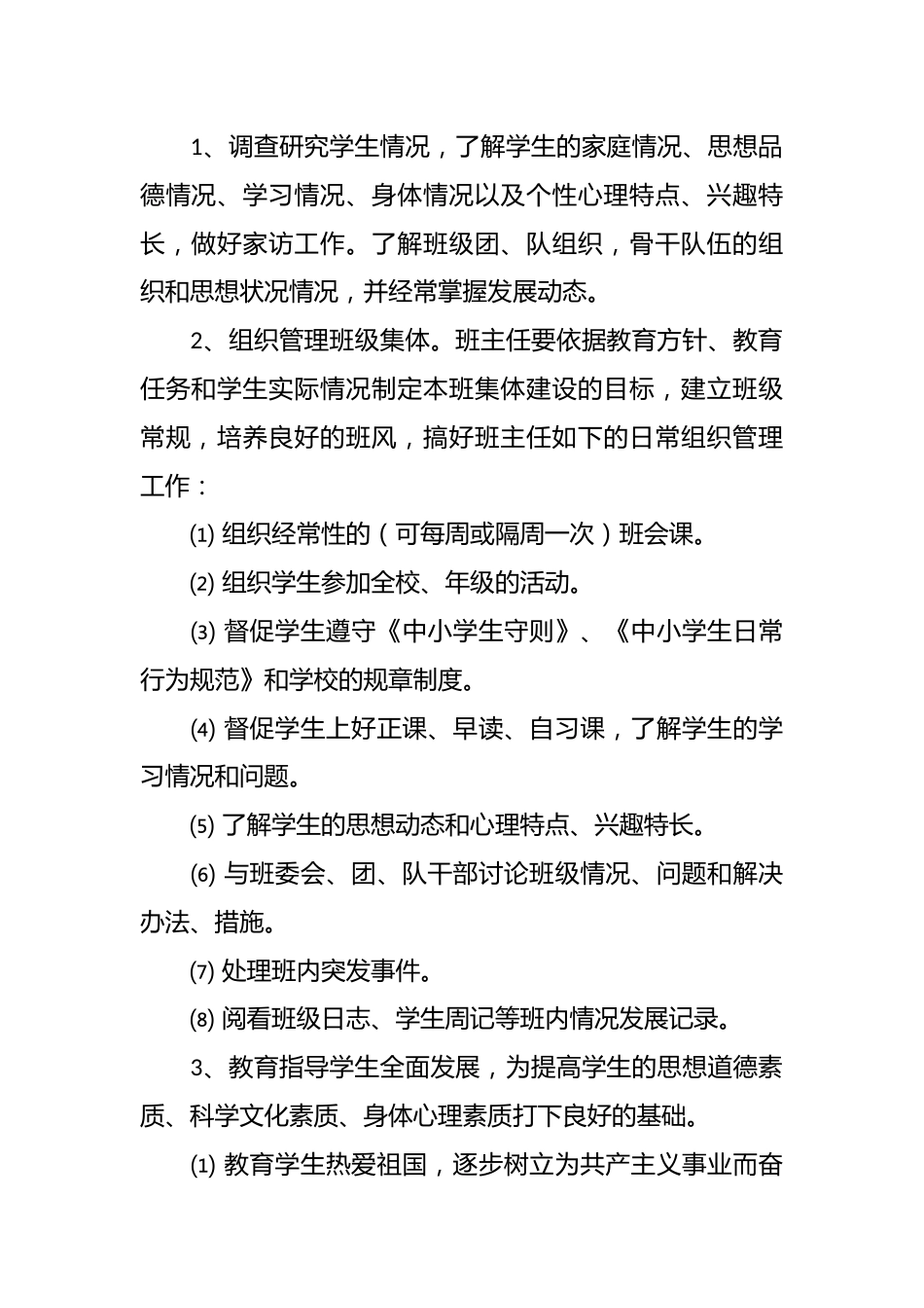 中小学班主任工作职责_第2页