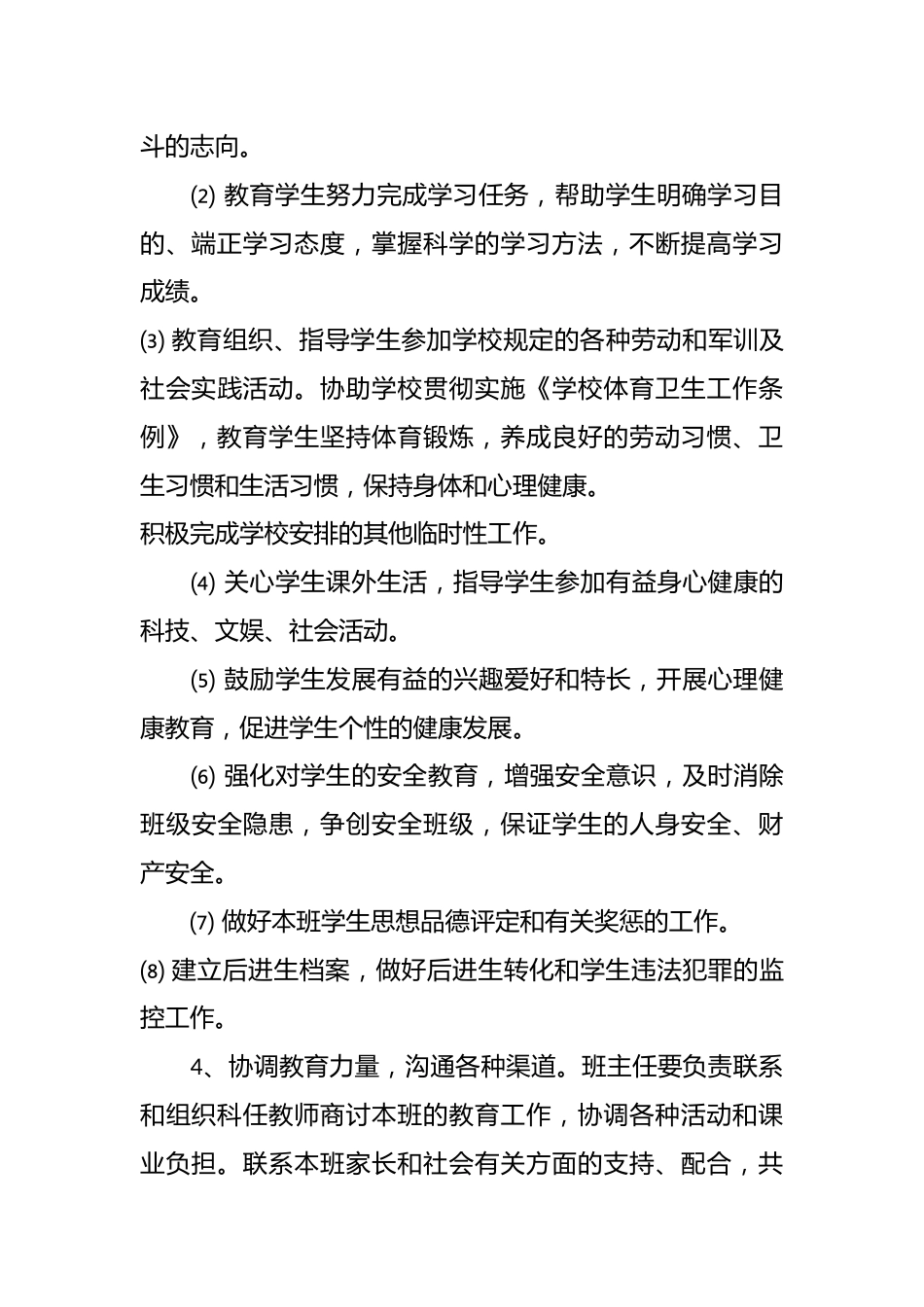 中小学班主任工作职责_第3页