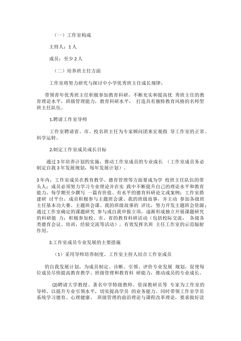 某某中学打造名班主任工作室工作方案_第2页