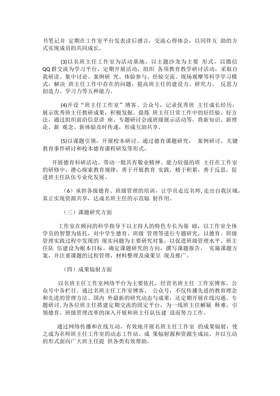 某某中学打造名班主任工作室工作方案_第3页