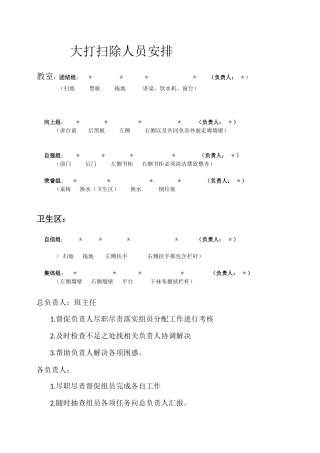 大打扫除人员安排