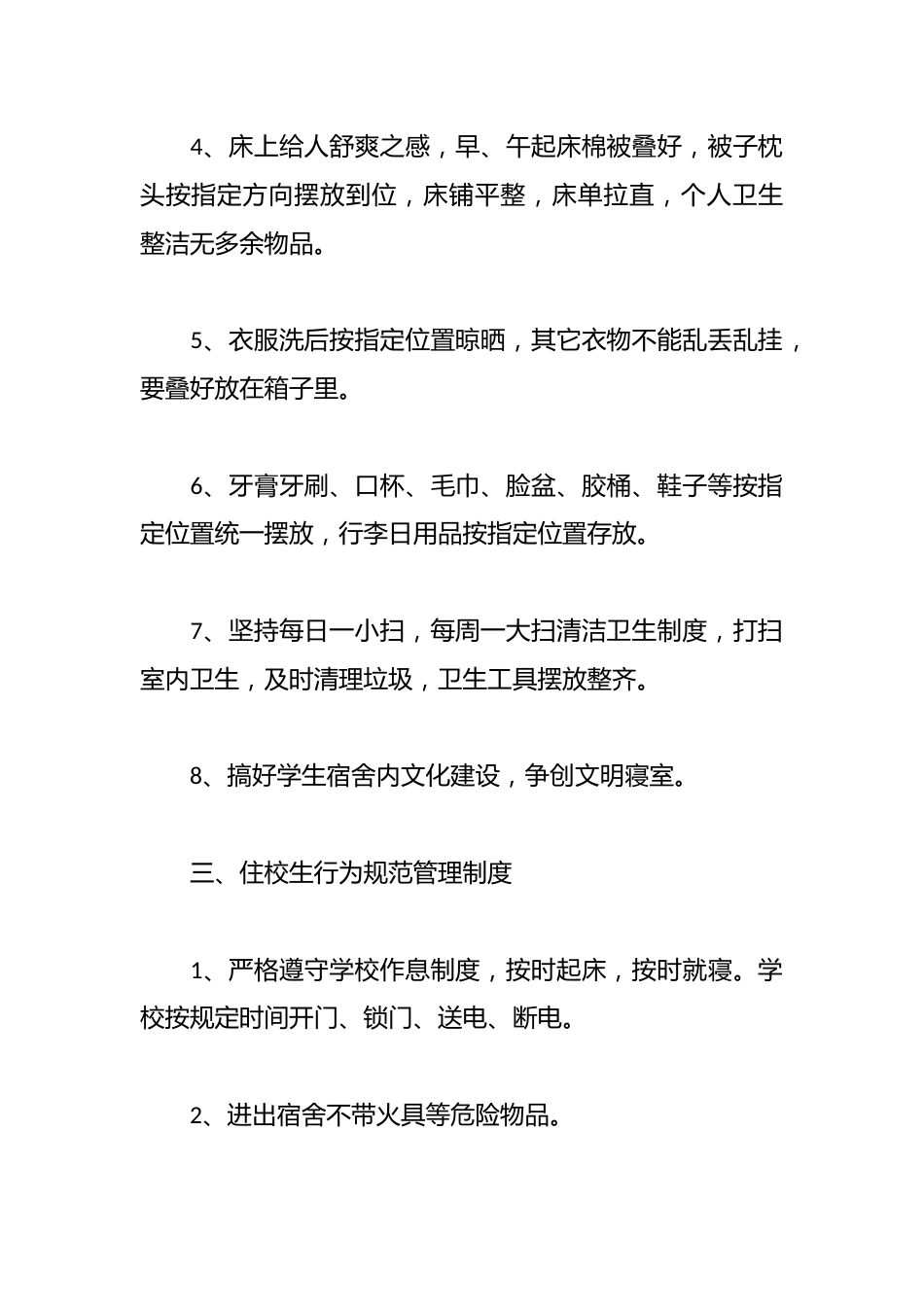 住校生管理制度_第2页