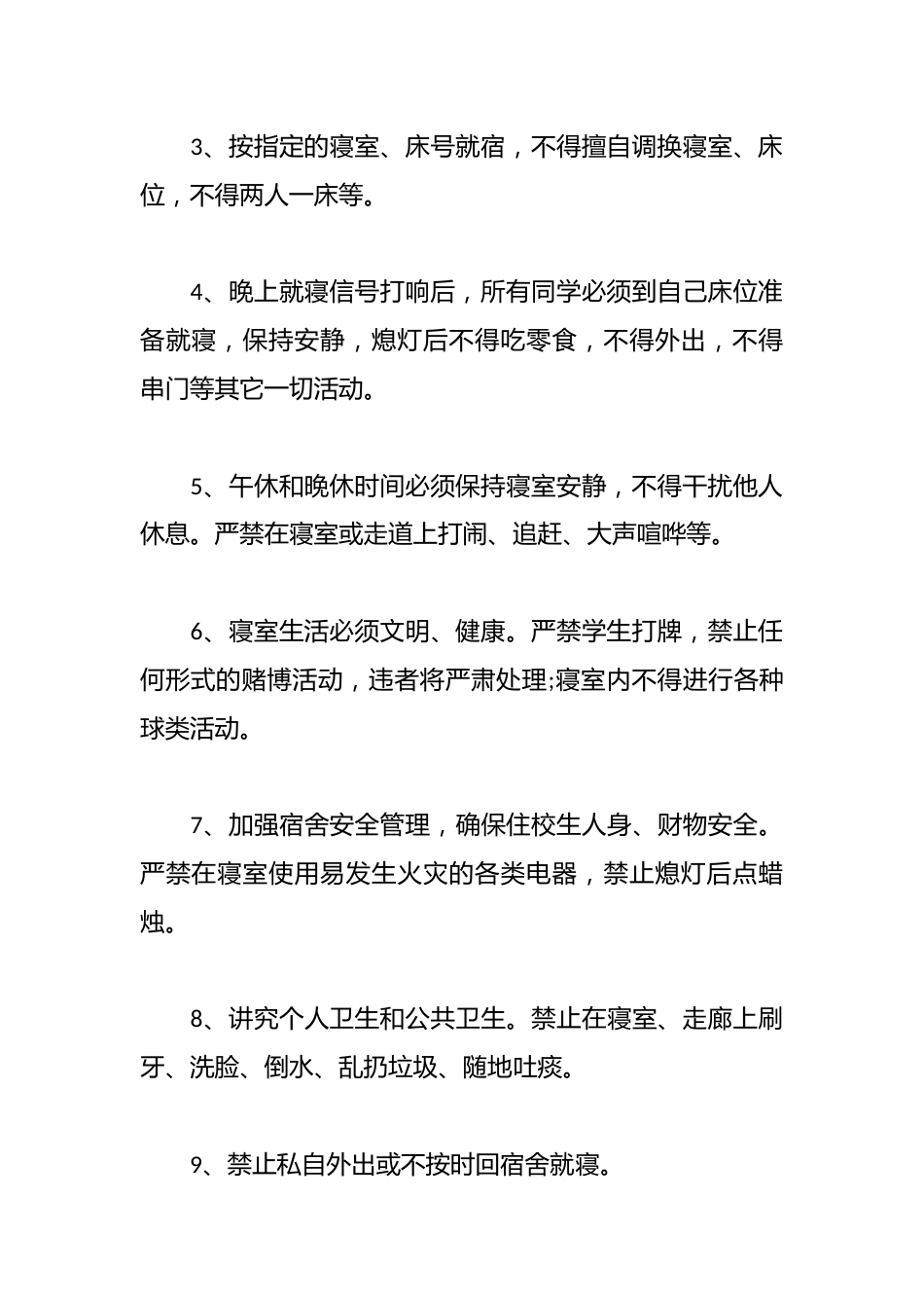 住校生管理制度_第3页