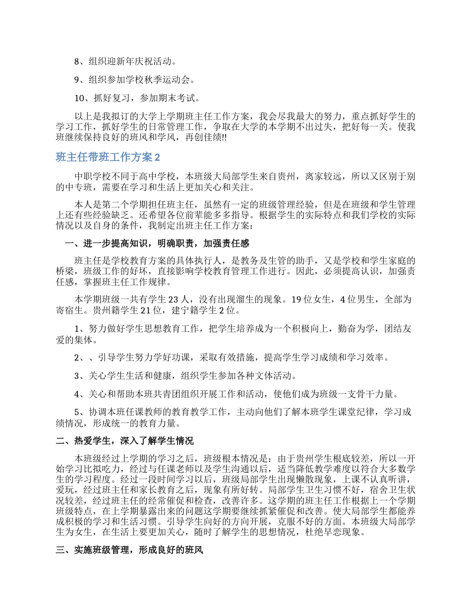 班主任带班工作计划_第2页