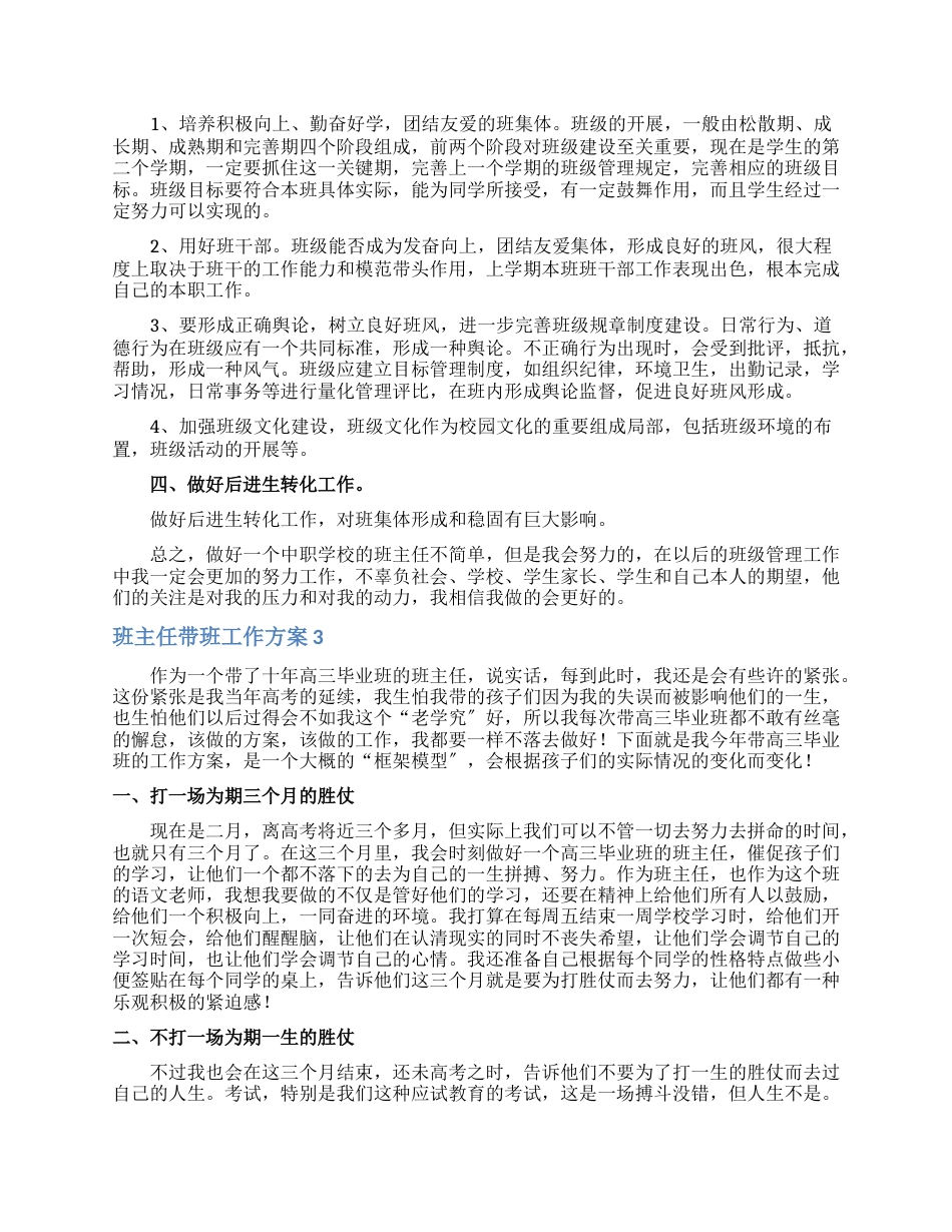 班主任带班工作计划_第3页
