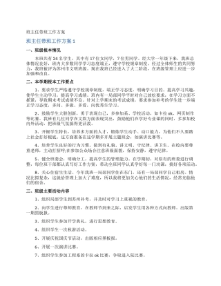 班主任带班工作计划