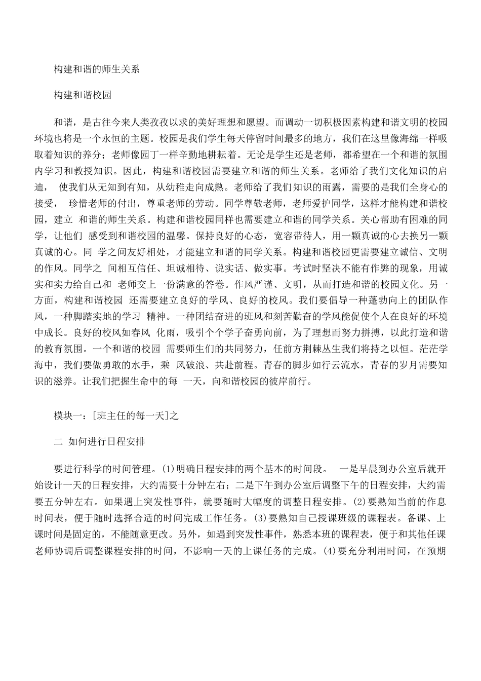 班主任培训材料_第2页