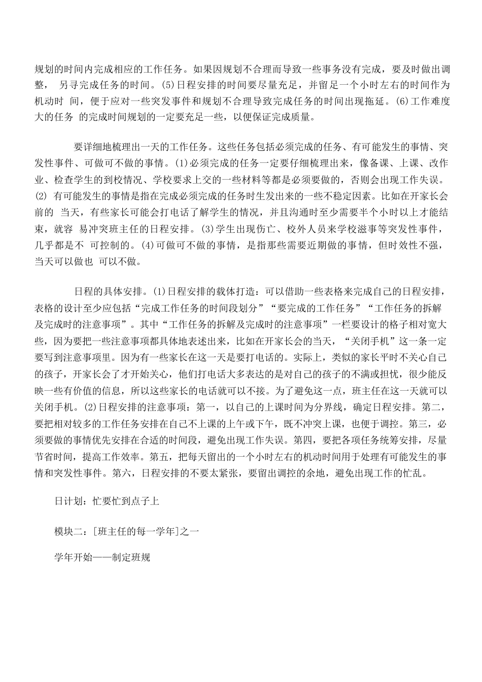 班主任培训材料_第3页