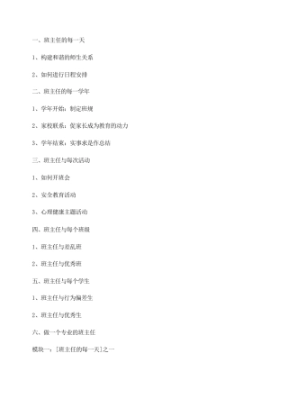 班主任培训材料