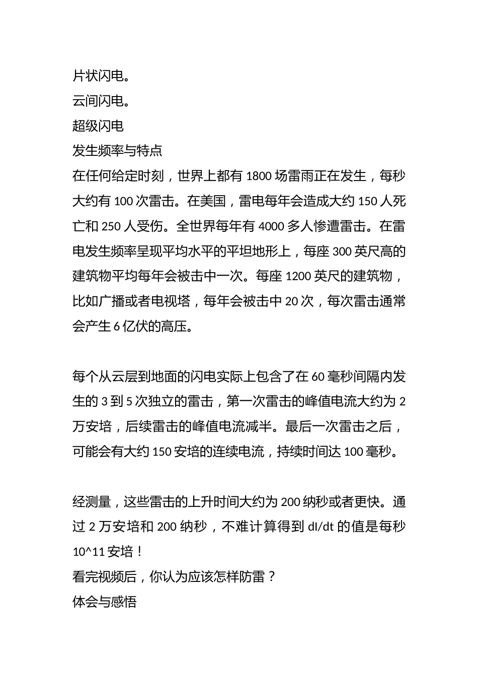 生存训练主题学习_第3页