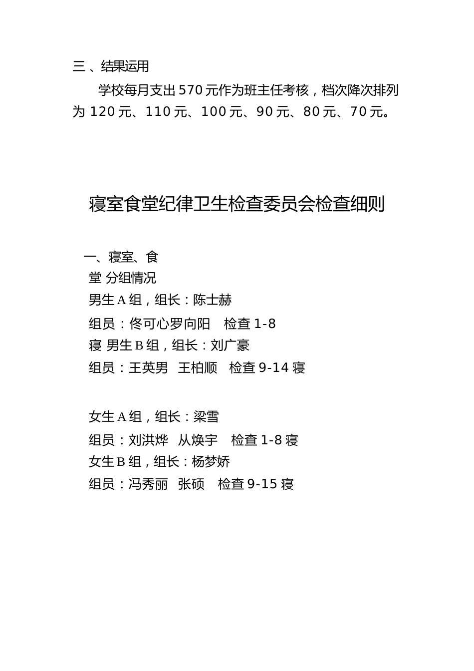 班主任考评方案_第2页