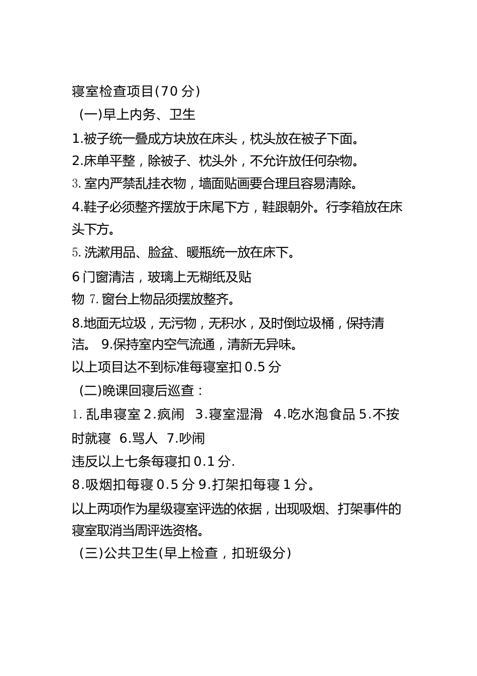 班主任考评方案_第3页