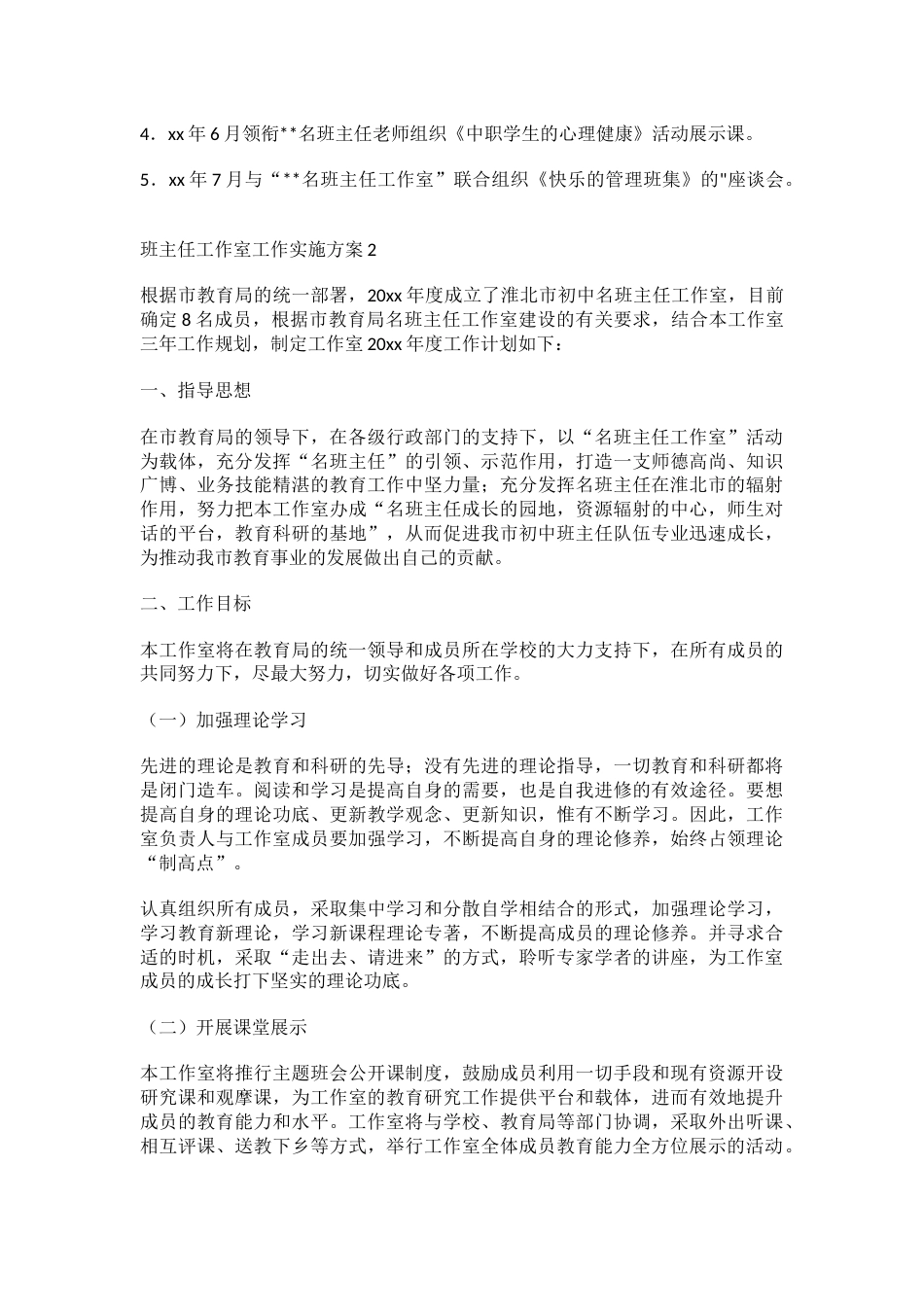 班主任工作室工作实施方案_第2页