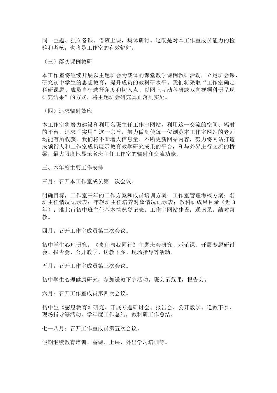 班主任工作室工作实施方案_第3页