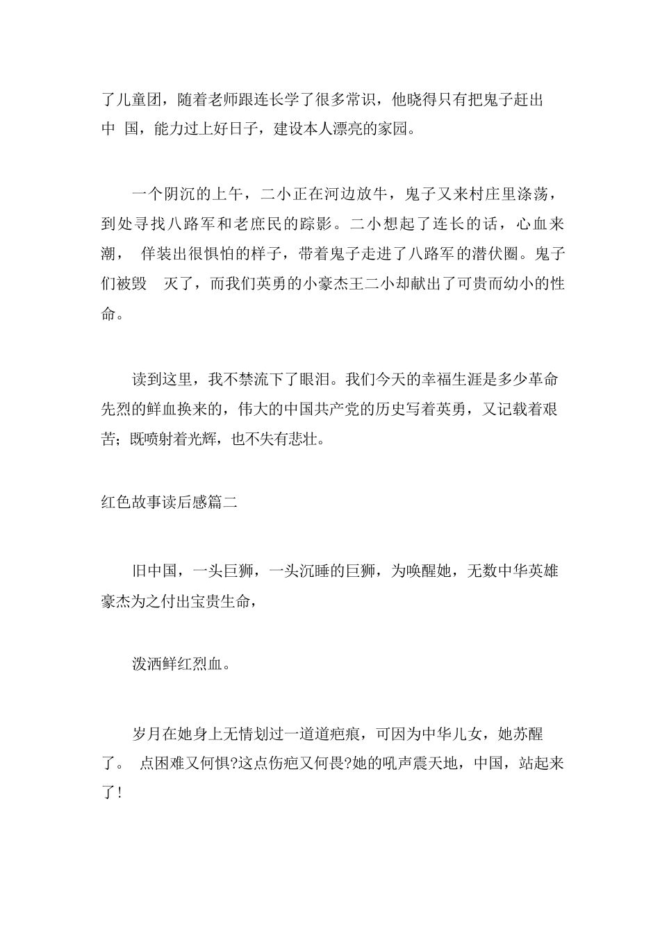 红色故事读后感_读红色故事有感范文_第2页