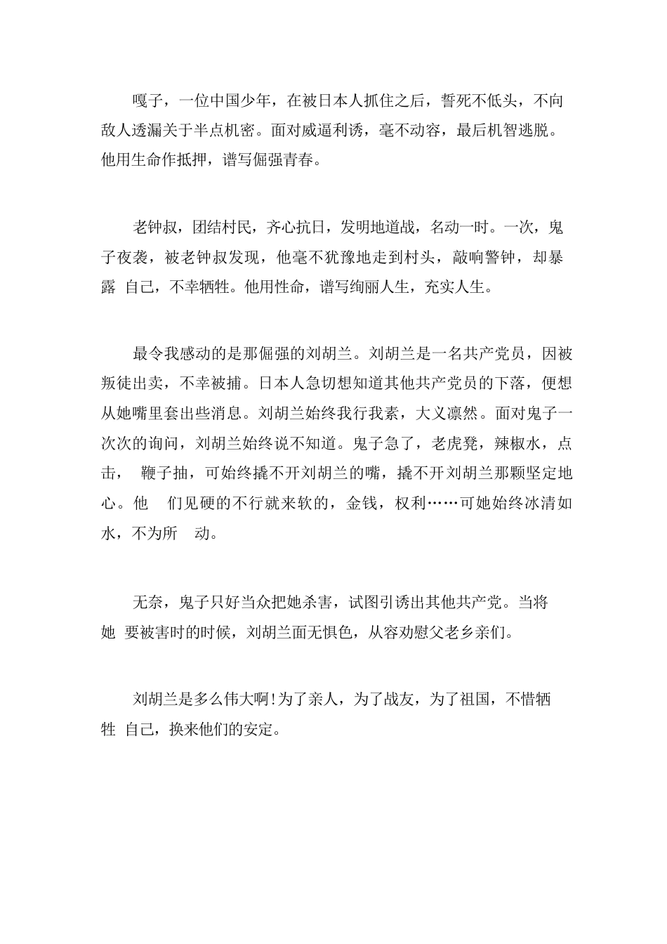 红色故事读后感_读红色故事有感范文_第3页