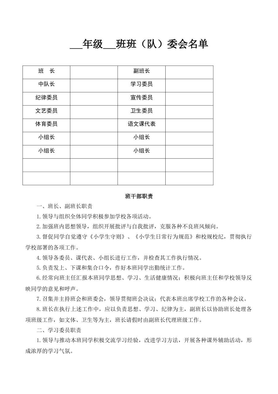 班委会名单模板_第1页
