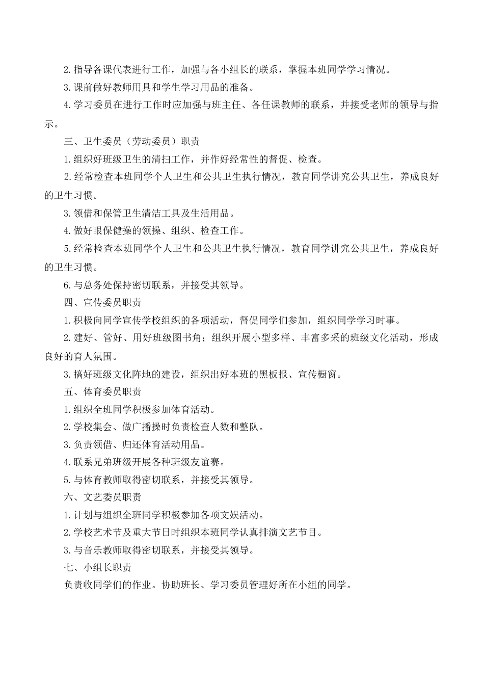 班委会名单模板_第2页