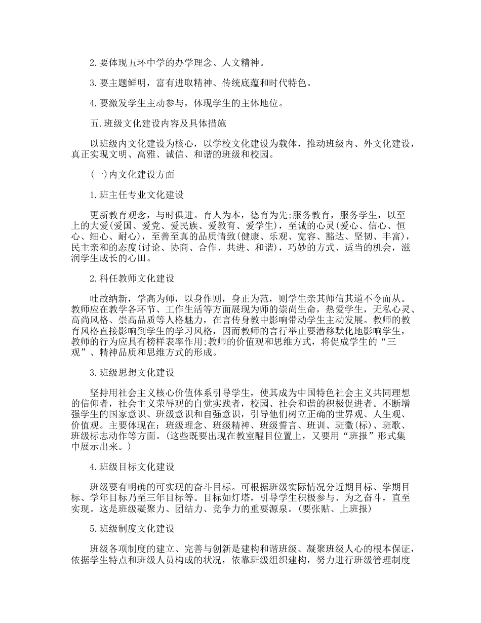 初中班级的建设方案_第2页