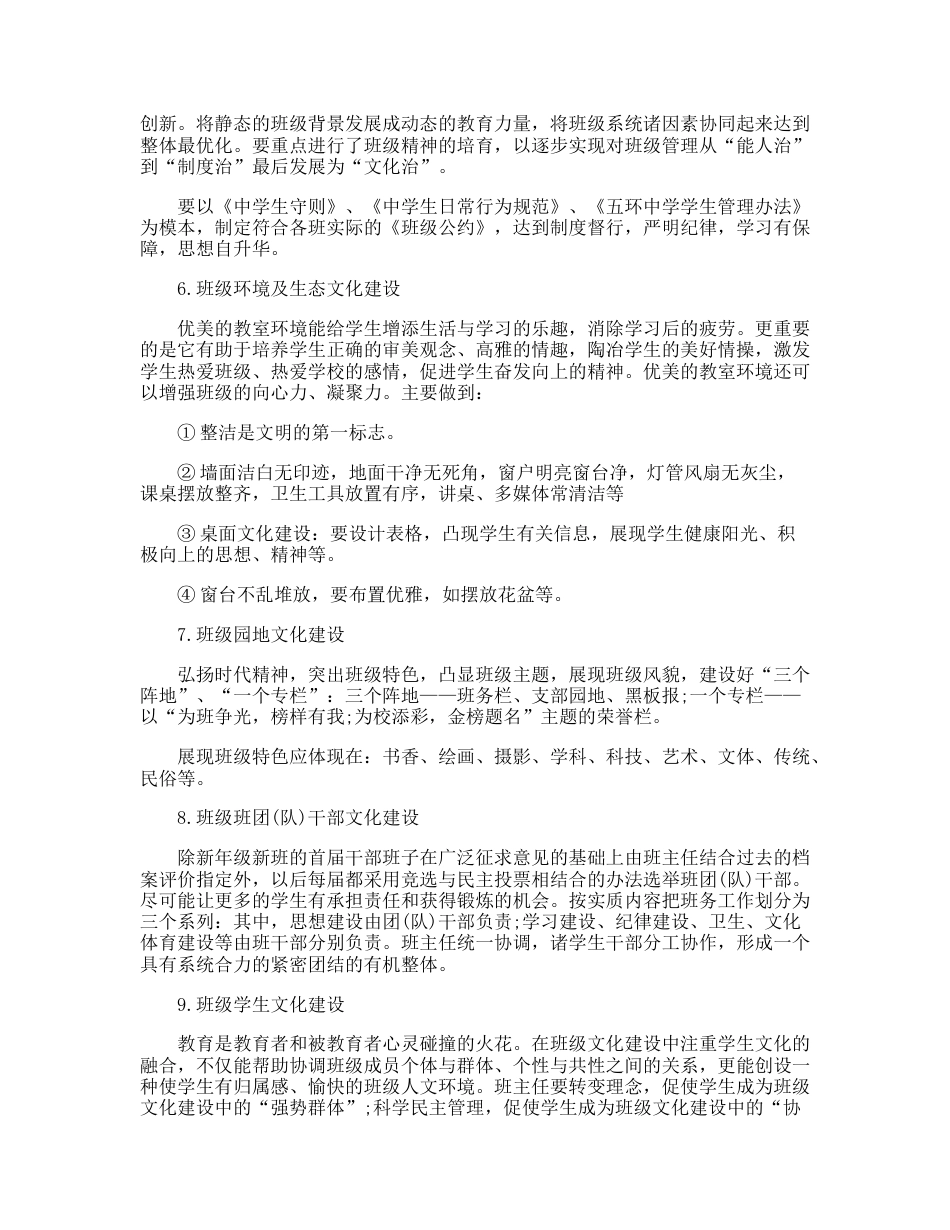 初中班级的建设方案_第3页