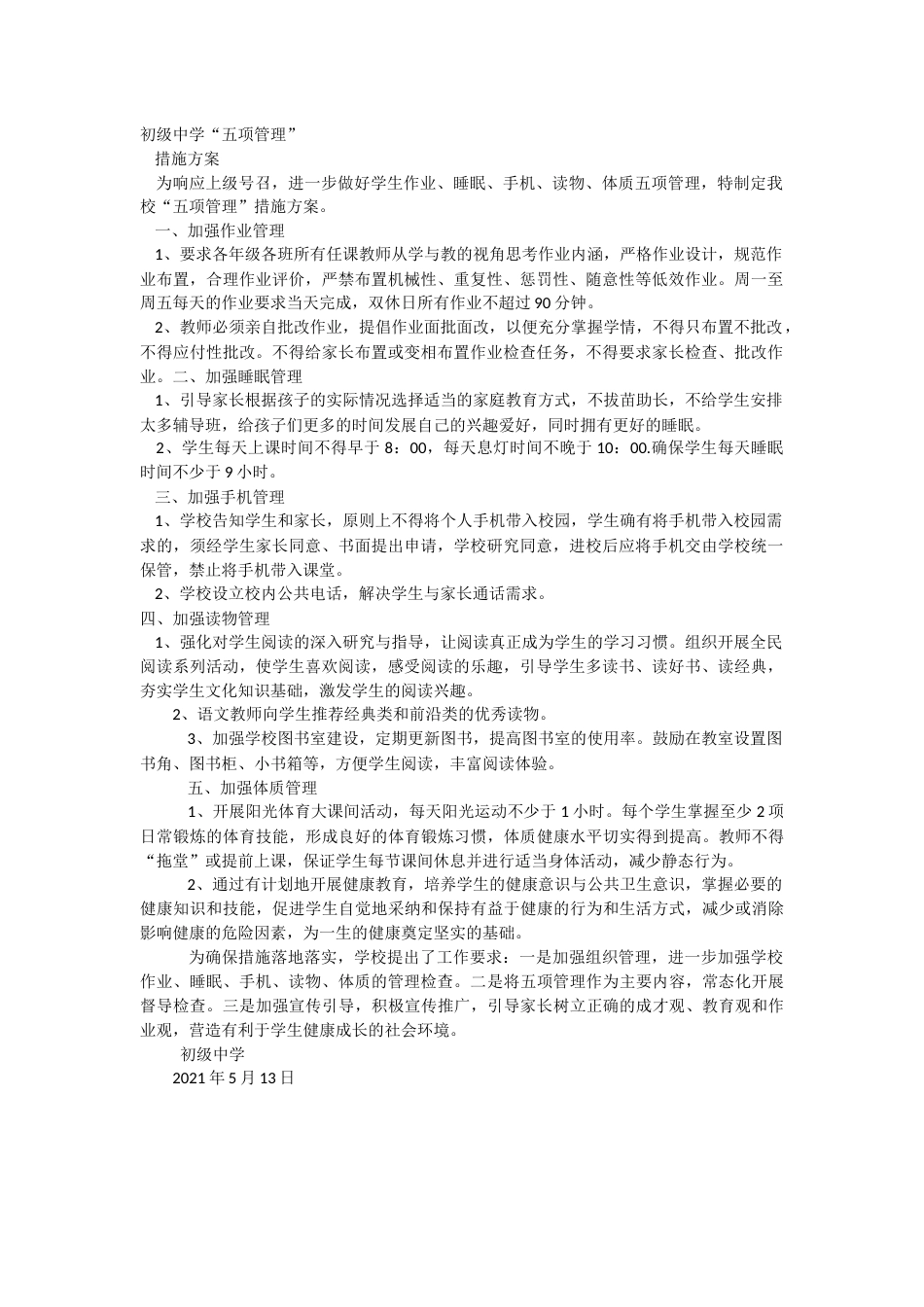 中学五项管理_第1页