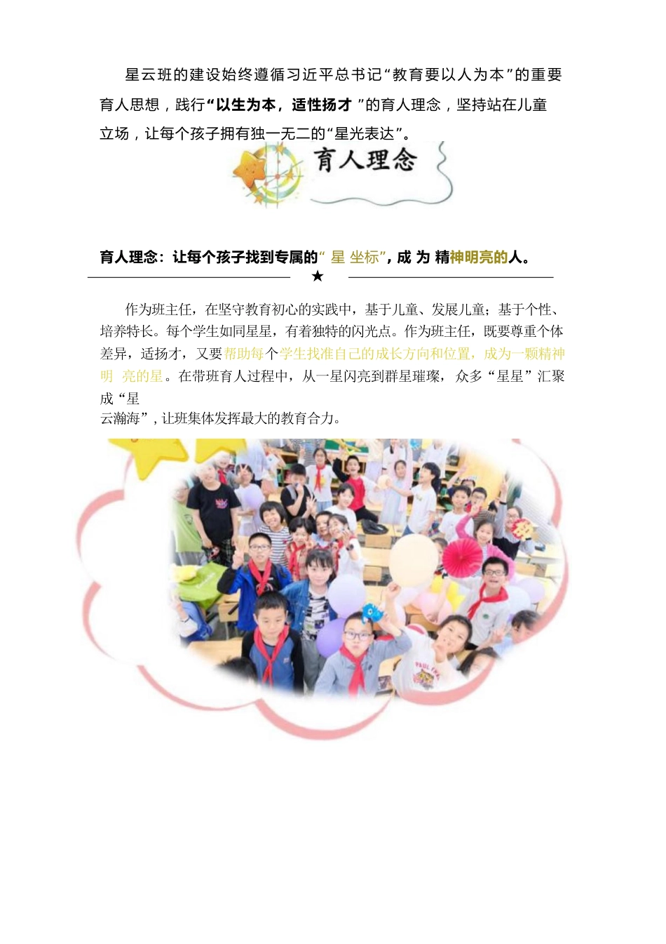 《璀璨生辉星坐标,聚光成云众行远》_第3页