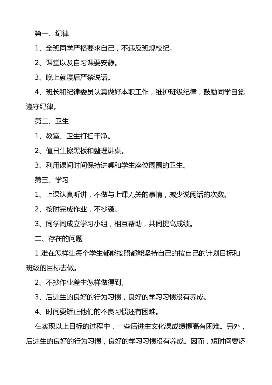 【班级管理目标及措施】小学班级管理措施_第2页