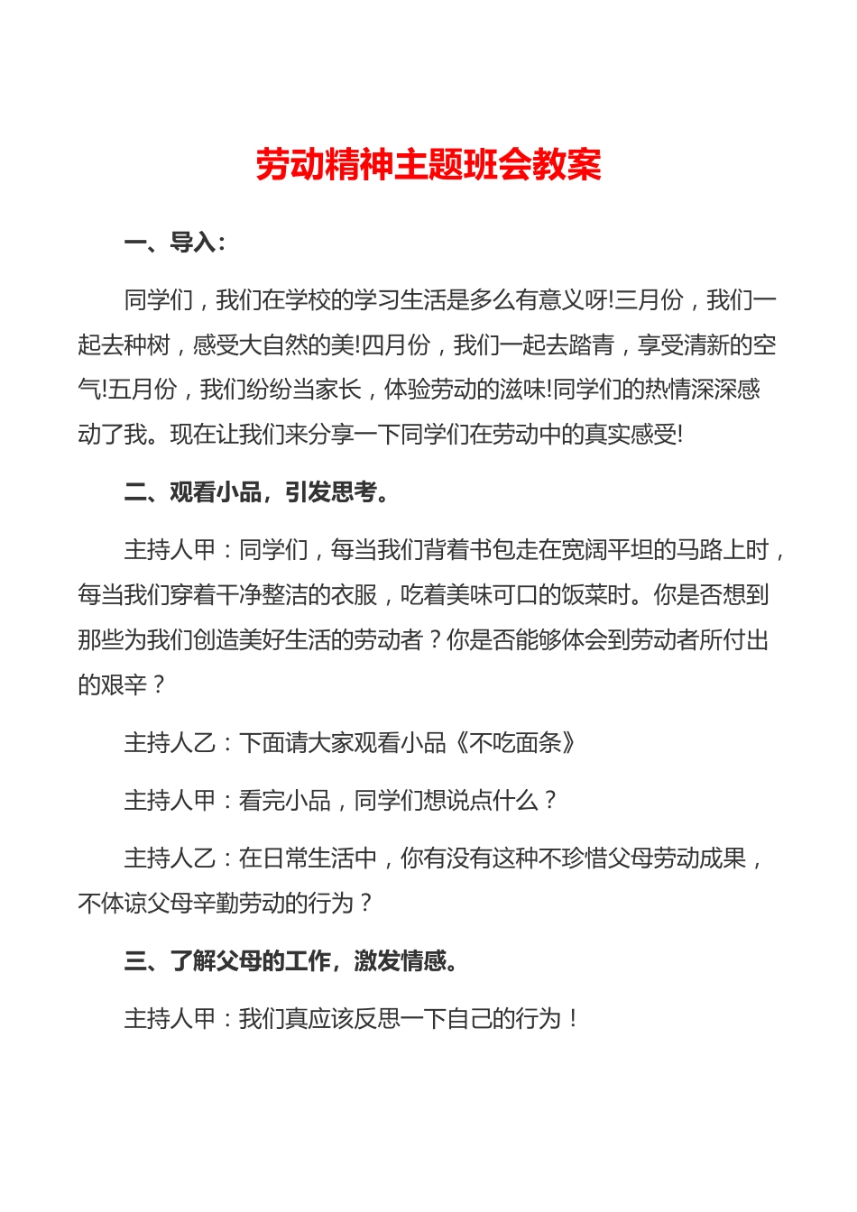 弘扬劳动精神主题班会教案_第1页