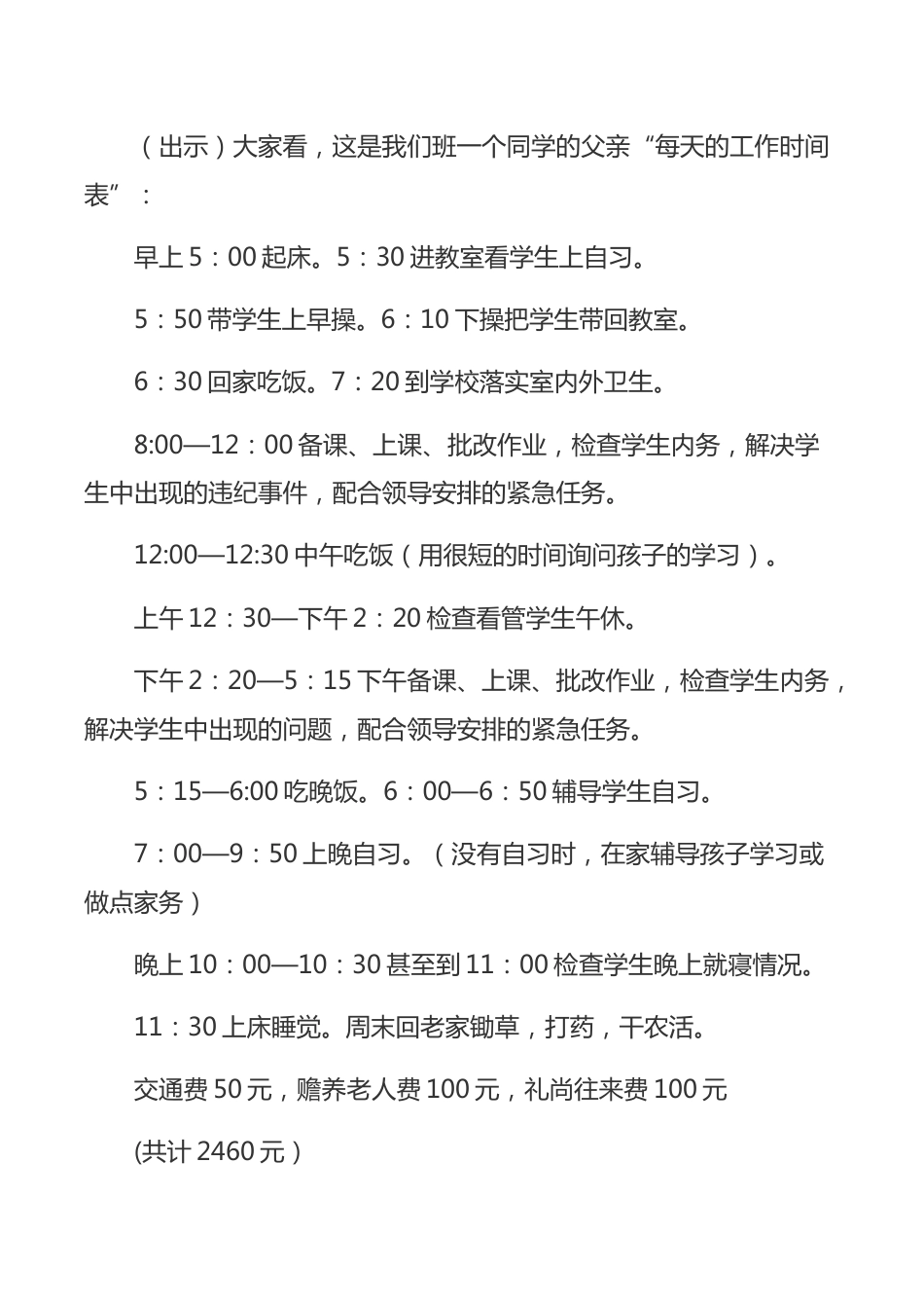 弘扬劳动精神主题班会教案_第2页