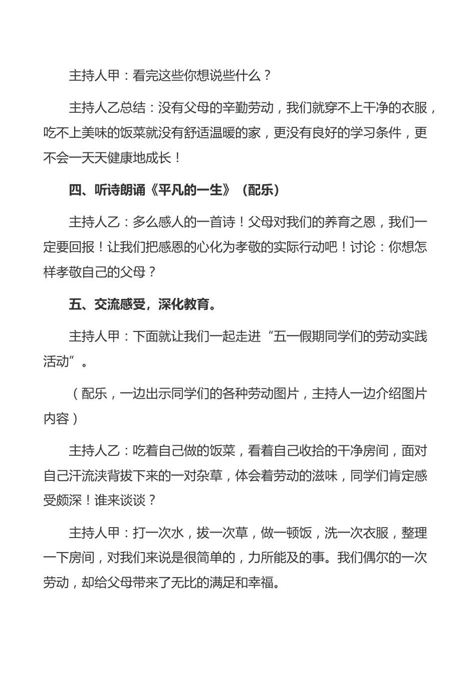 弘扬劳动精神主题班会教案_第3页