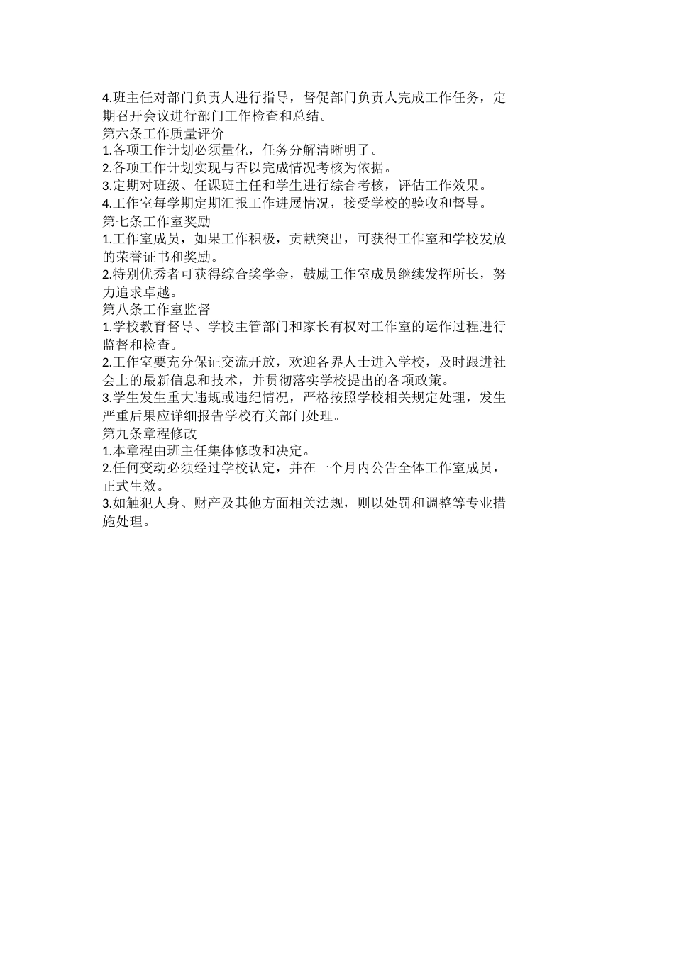 名班主任工作室章程_第2页