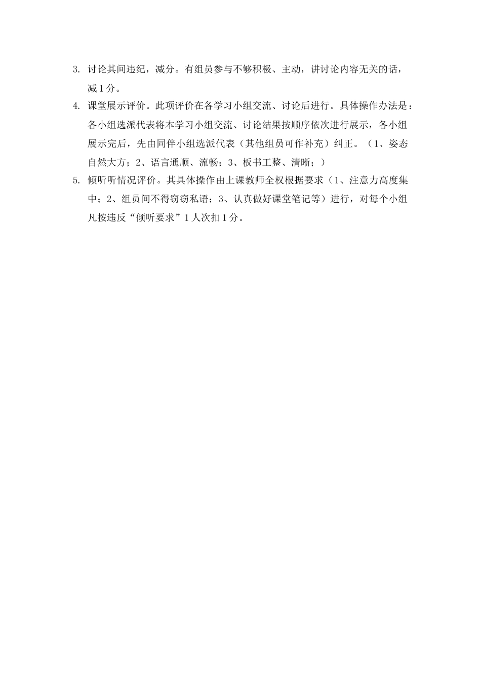 小组合作学习班级评价方案_第2页