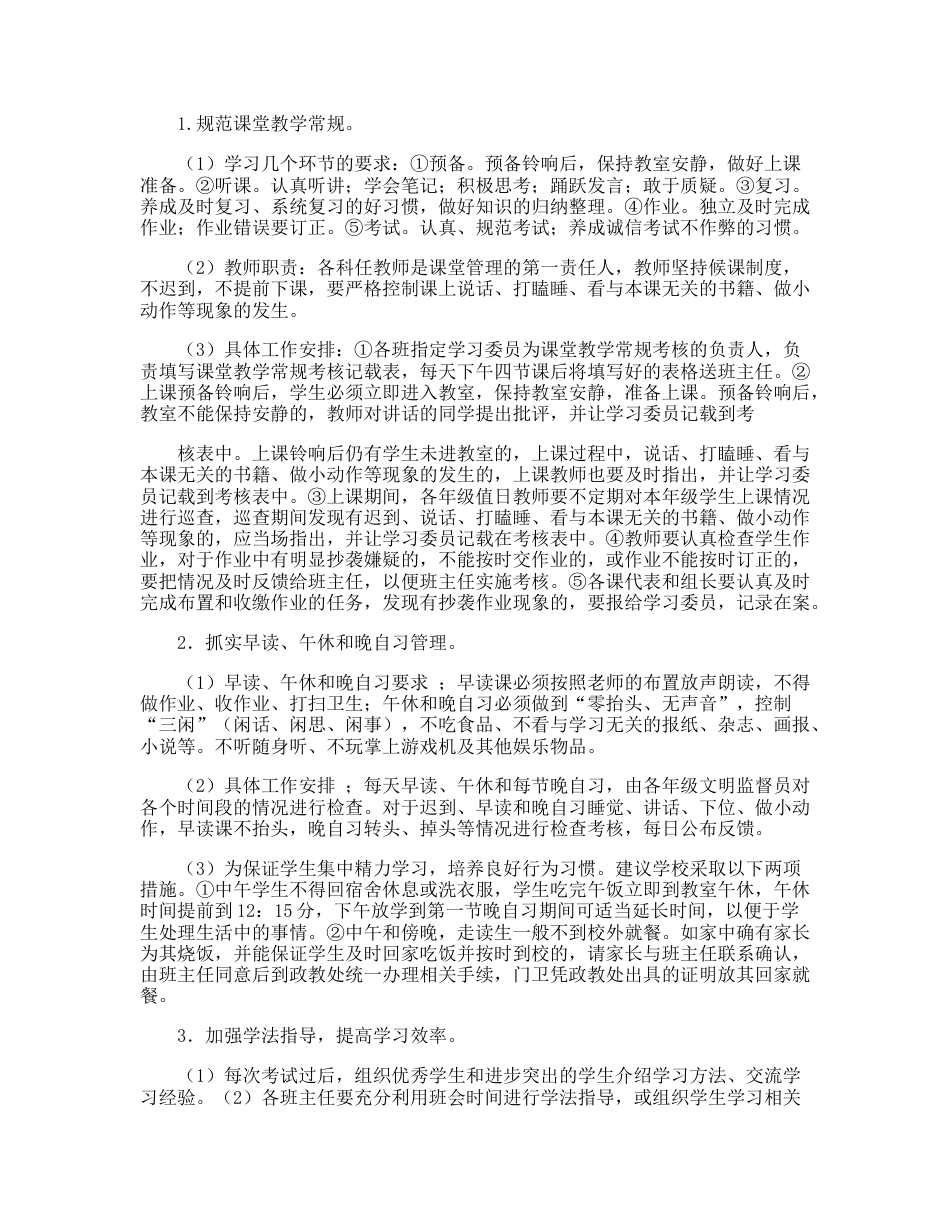 初中班风学风建设方案_第2页