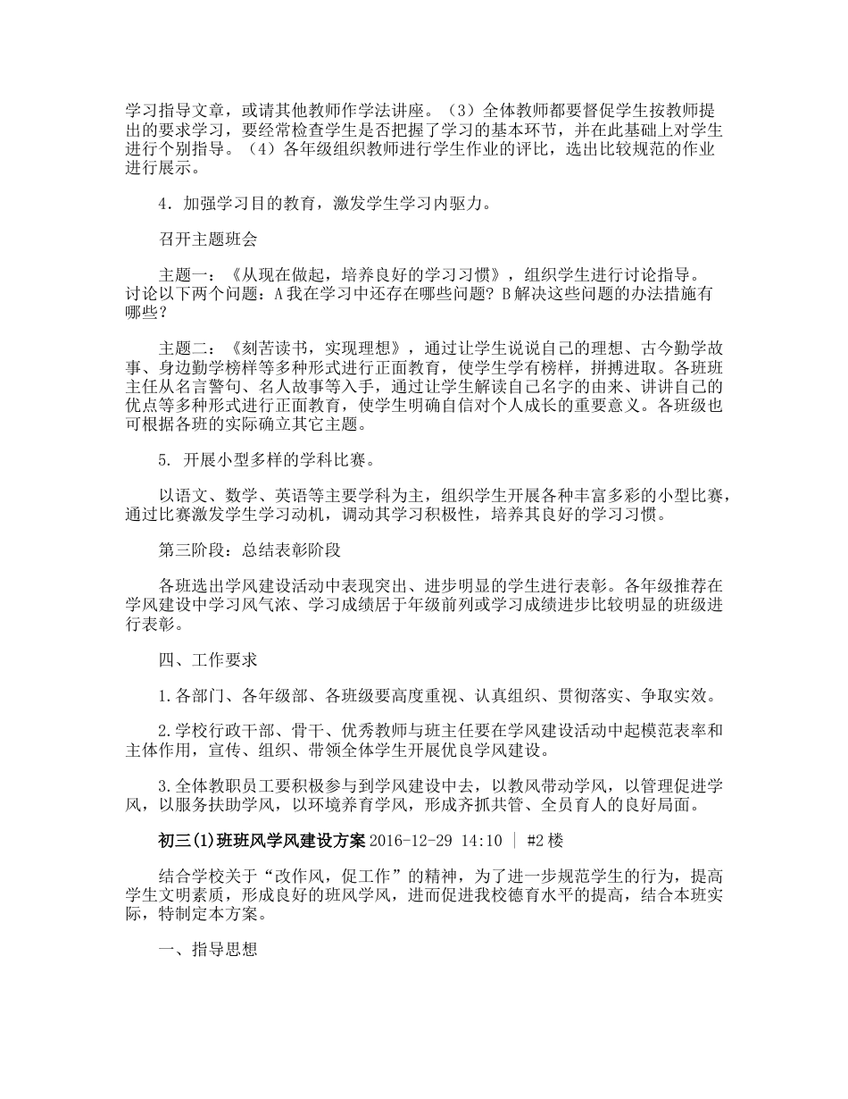 初中班风学风建设方案_第3页
