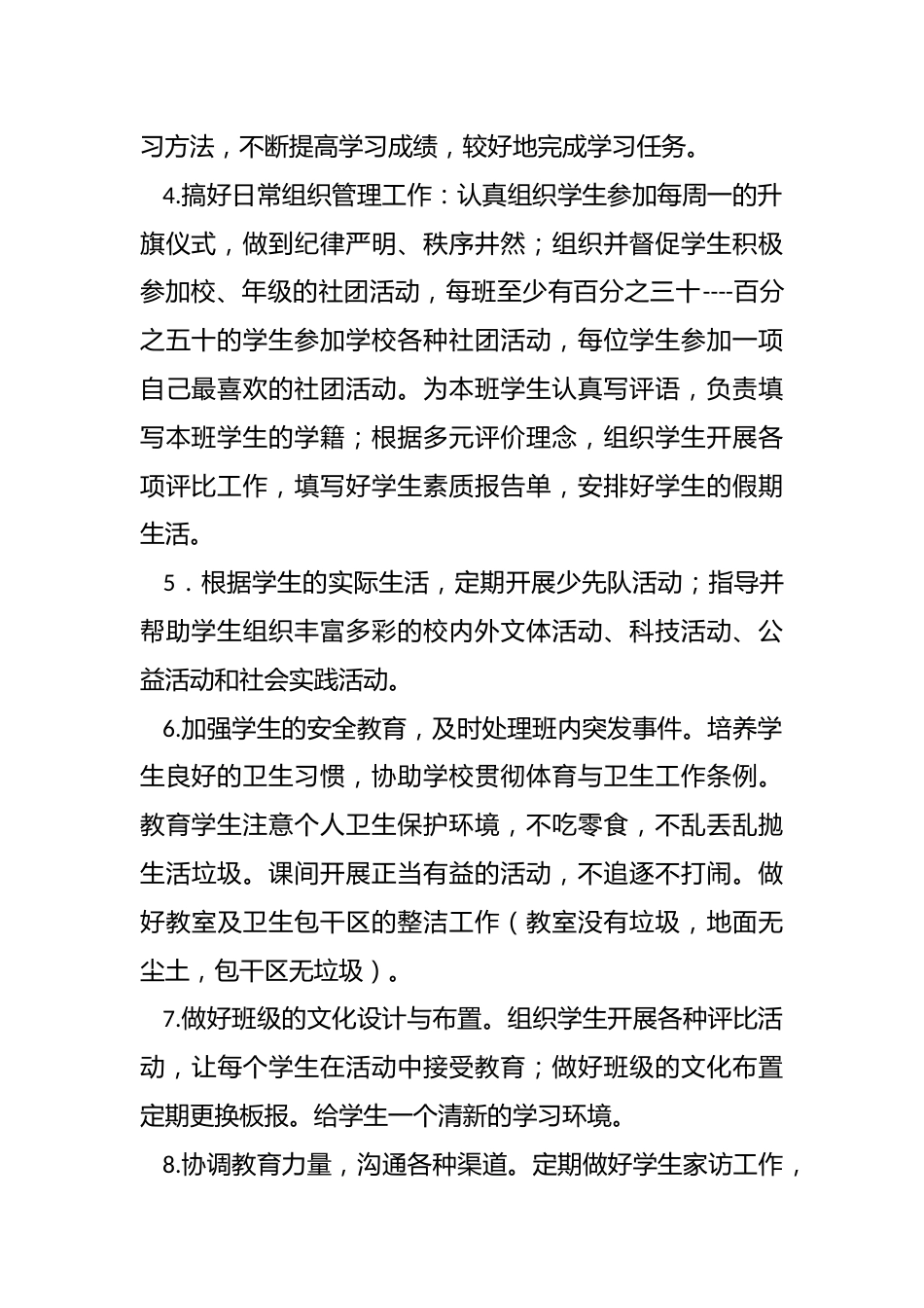 小学班主任工作职责职责_第2页