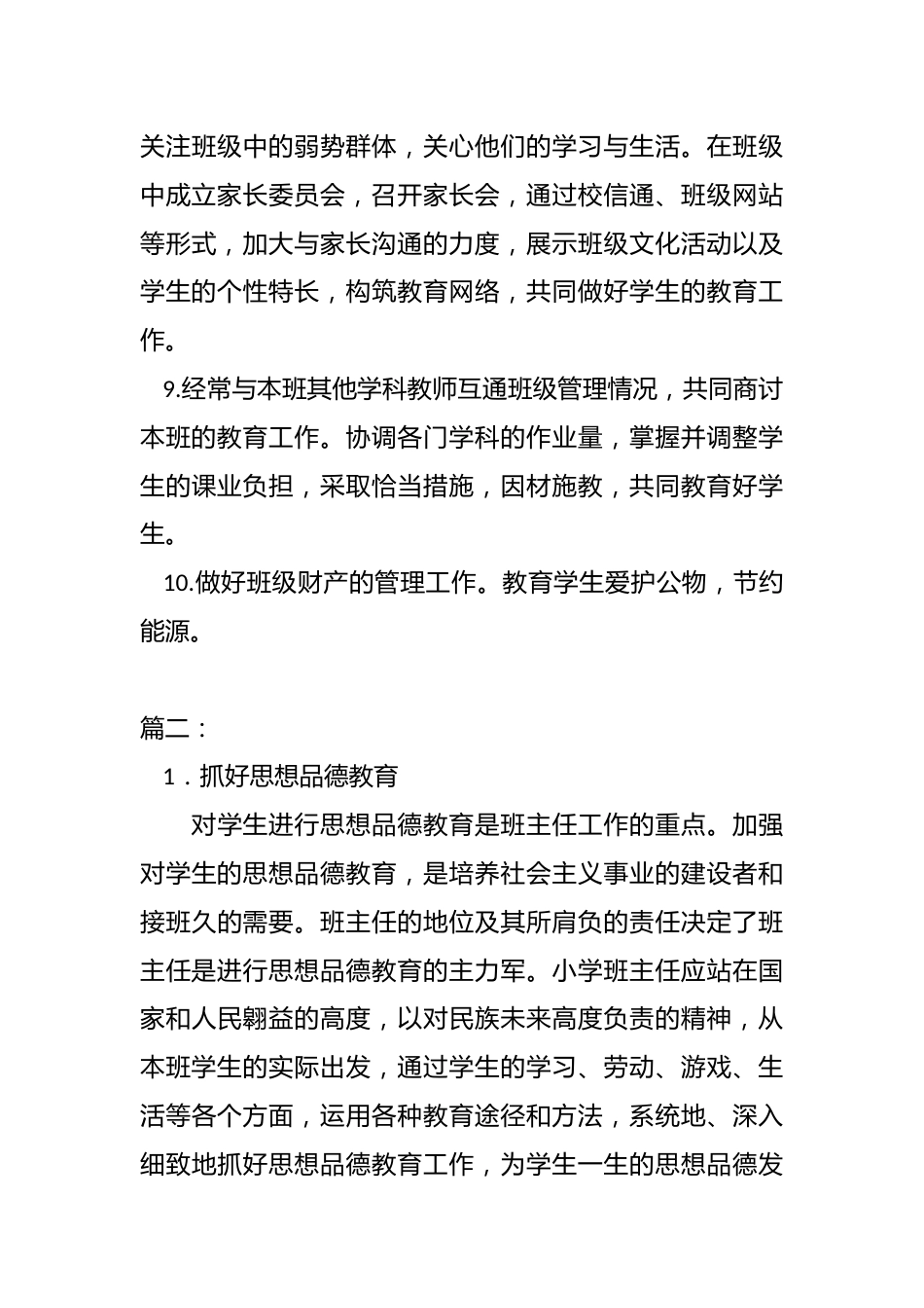 小学班主任工作职责职责_第3页