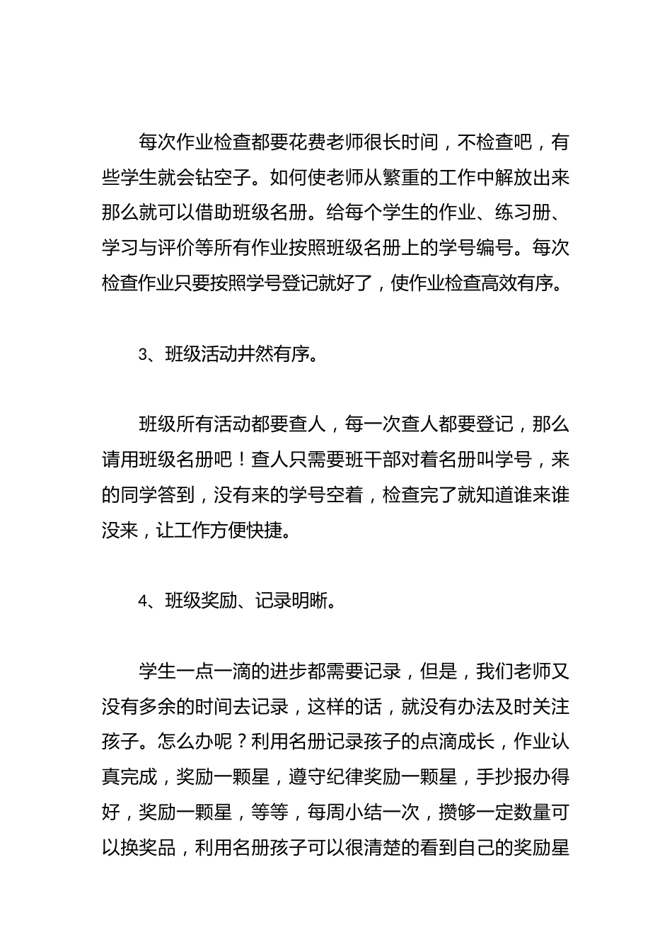 工作高效管理——班级工作之“四化”_第2页