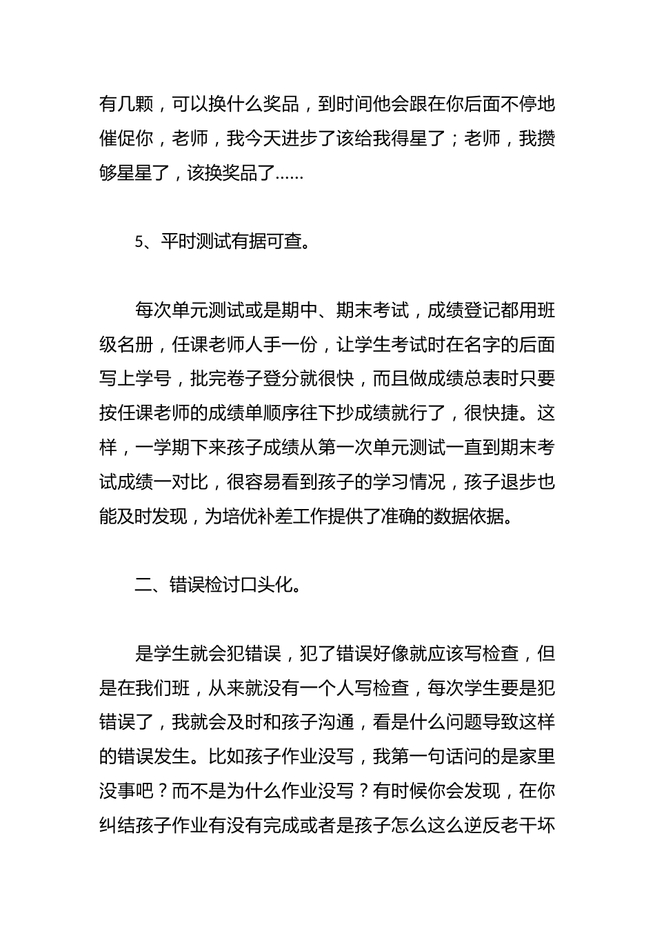 工作高效管理——班级工作之“四化”_第3页