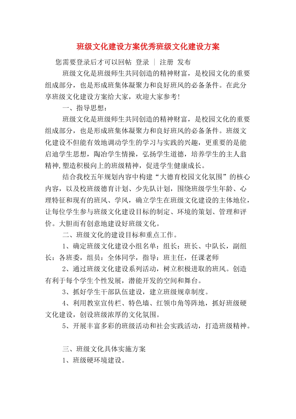 班级文化建设方案优秀班级文化建设方案_第1页