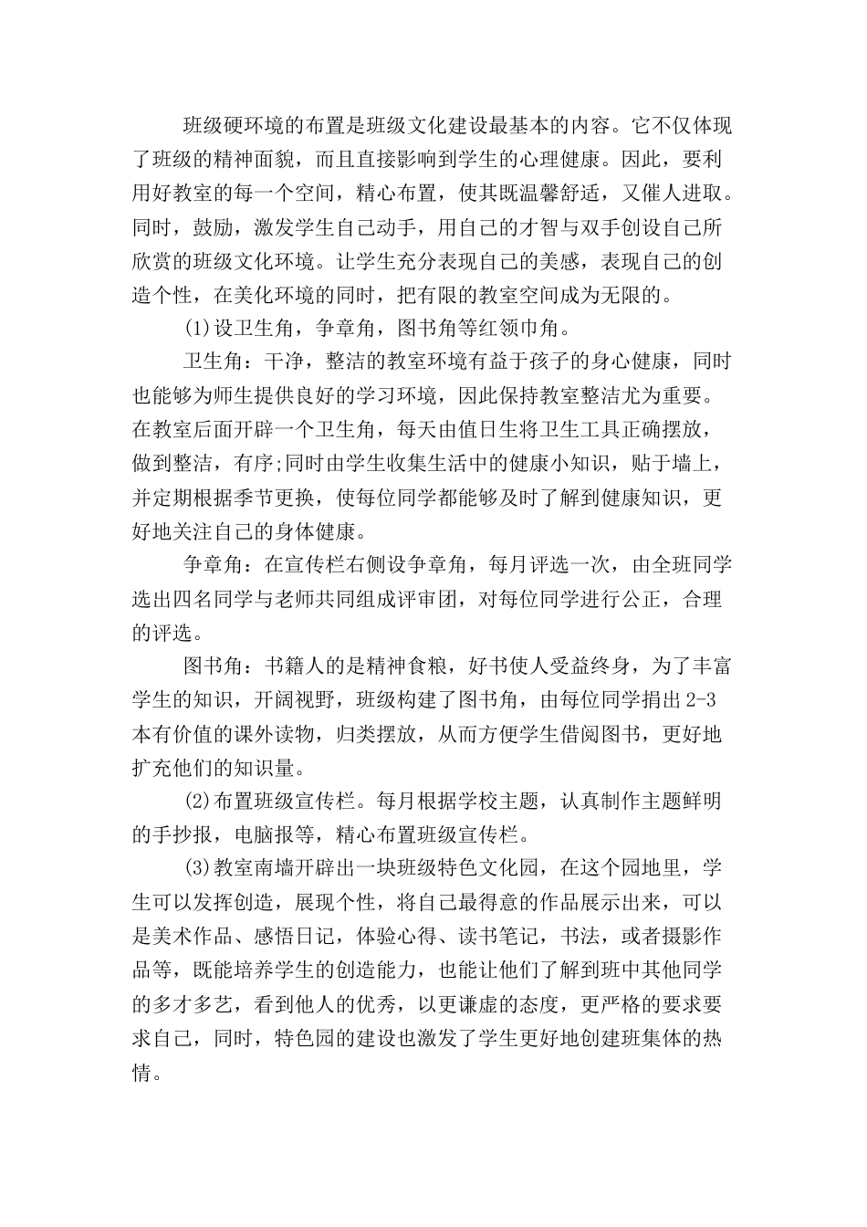 班级文化建设方案优秀班级文化建设方案_第2页
