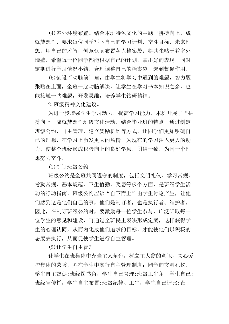 班级文化建设方案优秀班级文化建设方案_第3页