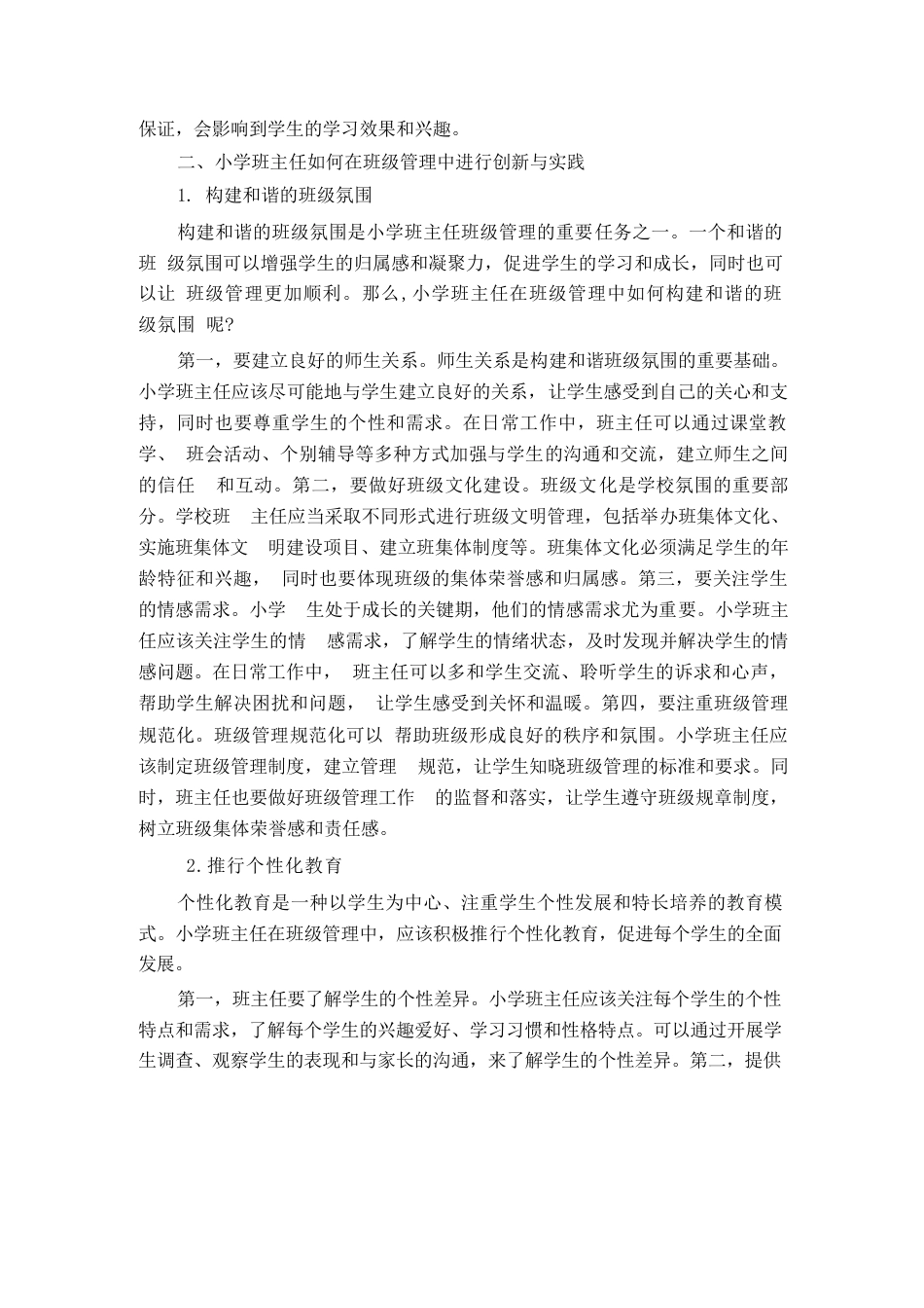 小学班主任班级管理创新与实践_第2页