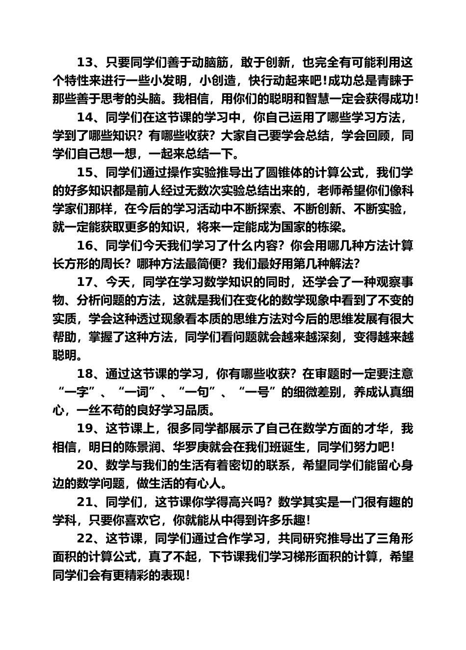 小学教师精彩课堂用语--结束语_第2页