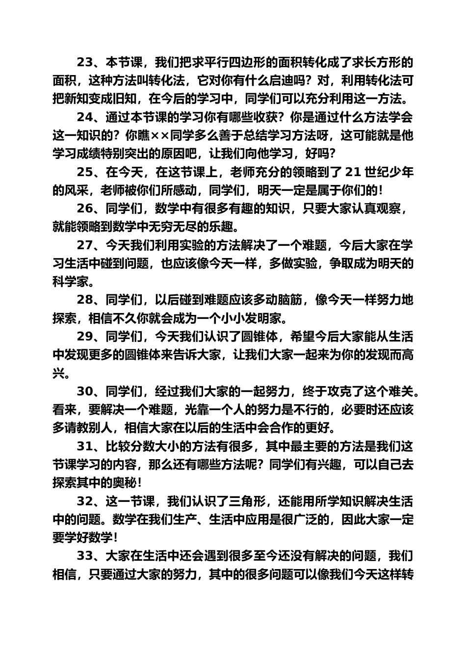 小学教师精彩课堂用语--结束语_第3页