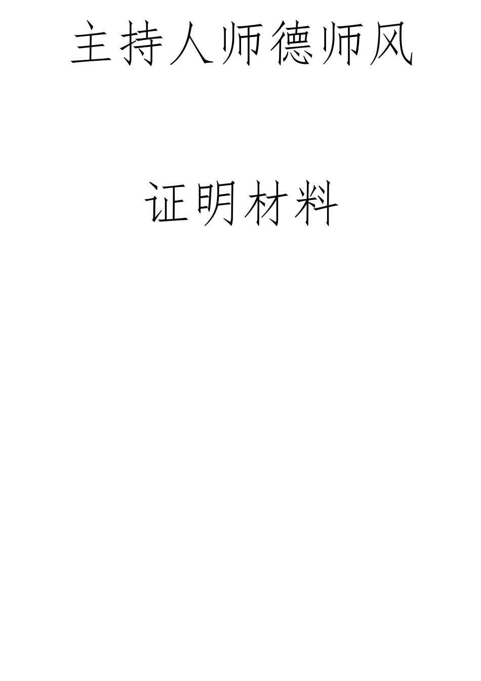 名师工作室资料全部资料_第2页